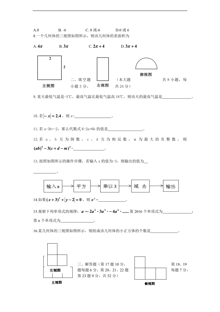 江西省九江市彭泽县2016-2017年度北师大版七年级上期中考试试题含答案.doc_第2页