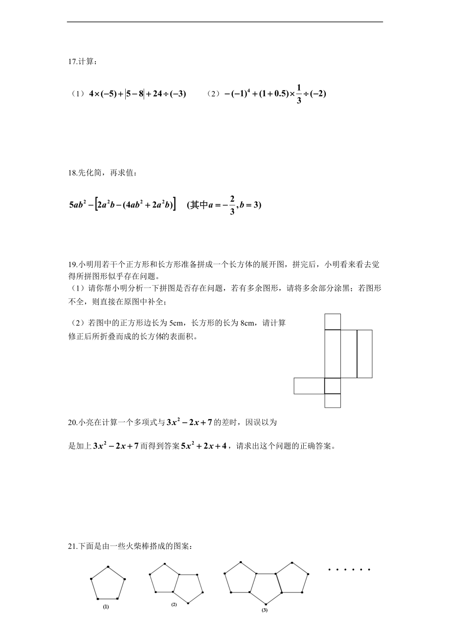 江西省九江市彭泽县2016-2017年度北师大版七年级上期中考试试题含答案.doc_第3页