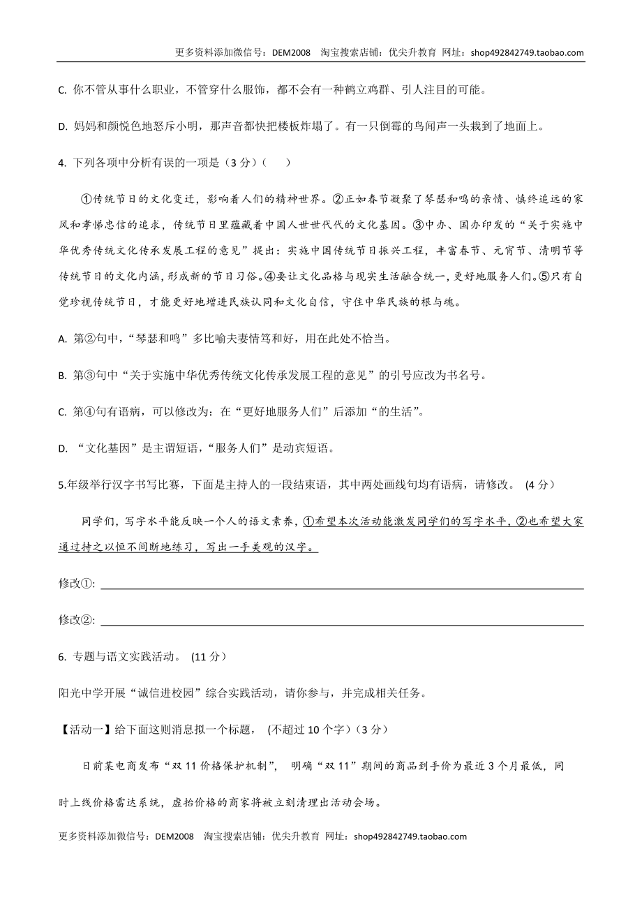 06 八年级上册语文期中考试模拟试卷（六）.docx_第2页