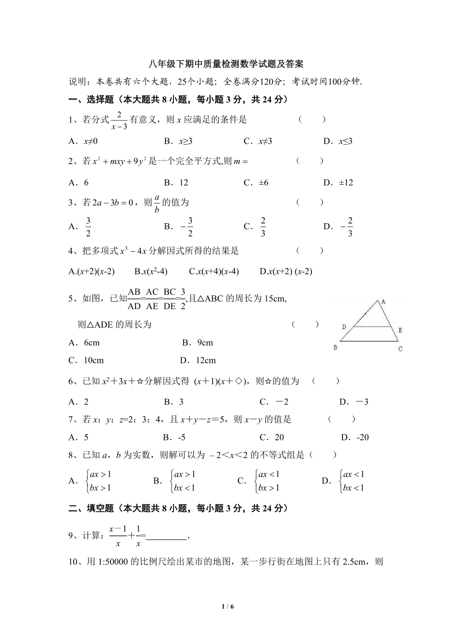 北师大版数学八年级下册期中考试试卷5.doc_第1页