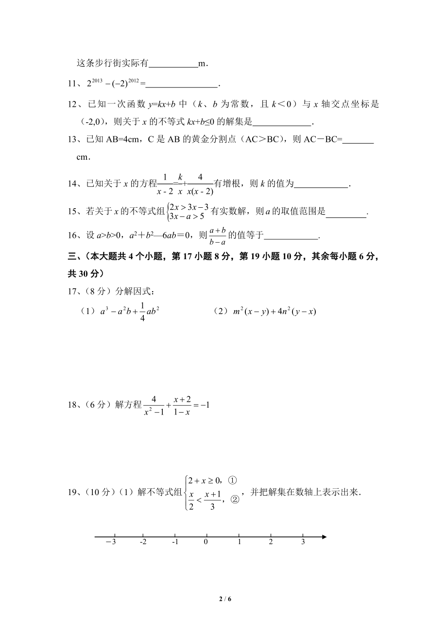 北师大版数学八年级下册期中考试试卷5.doc_第2页