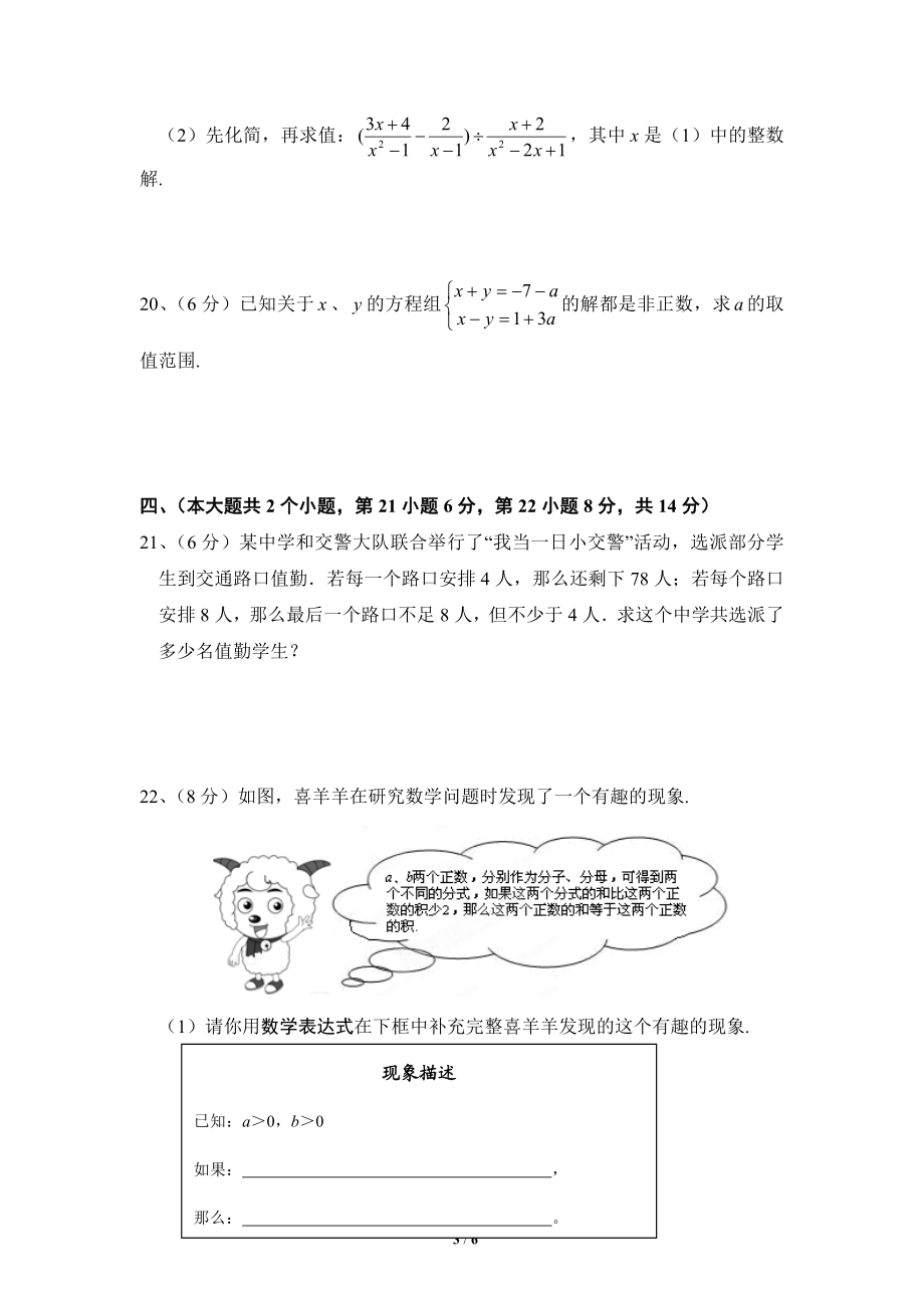 北师大版数学八年级下册期中考试试卷5.doc_第3页