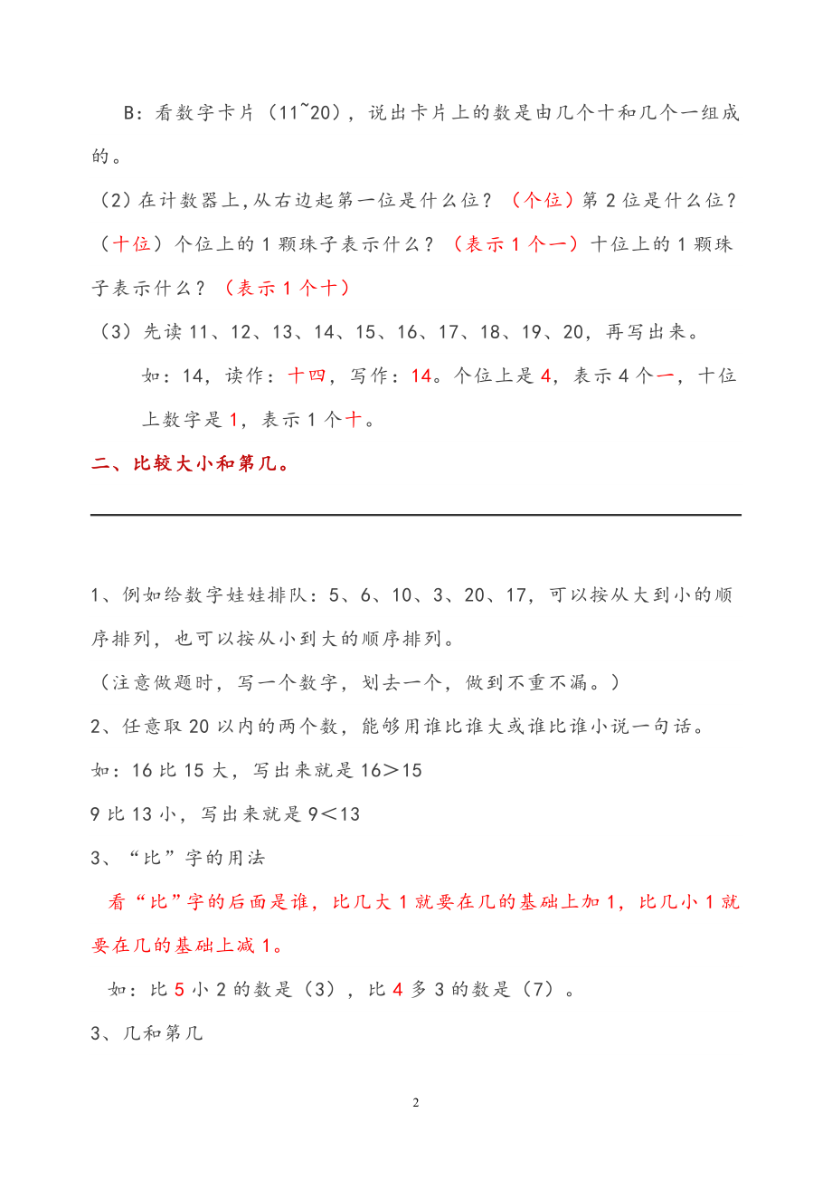 西师大版一年级数学上册知识点总结.docx_第2页