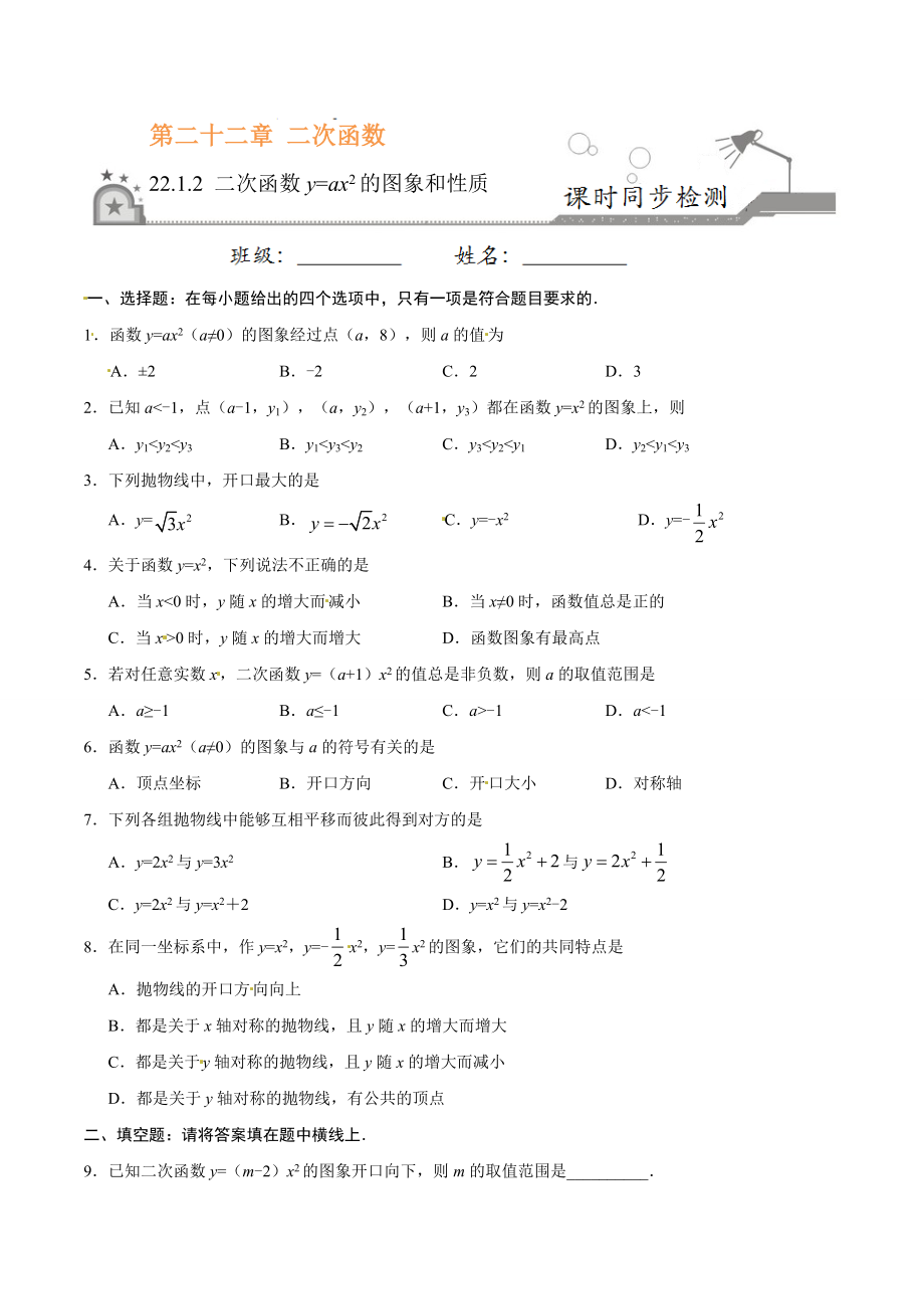 22.1.2 二次函数y=ax2的图象和性质-九年级数学人教版（上）（原卷版）.doc_第1页