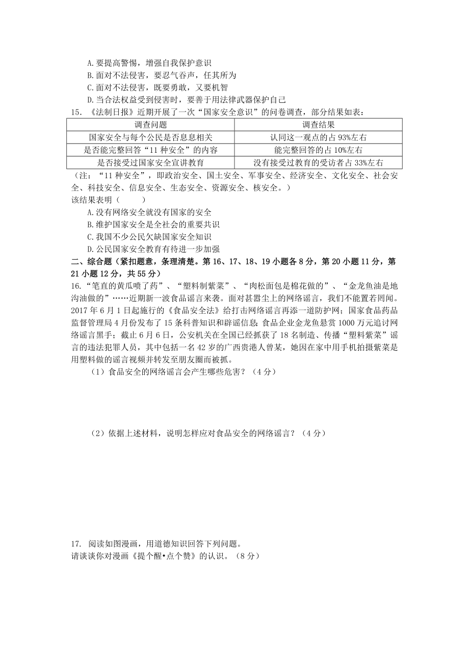 江西省九江县三中八年级上册期末综合测试.doc_第3页