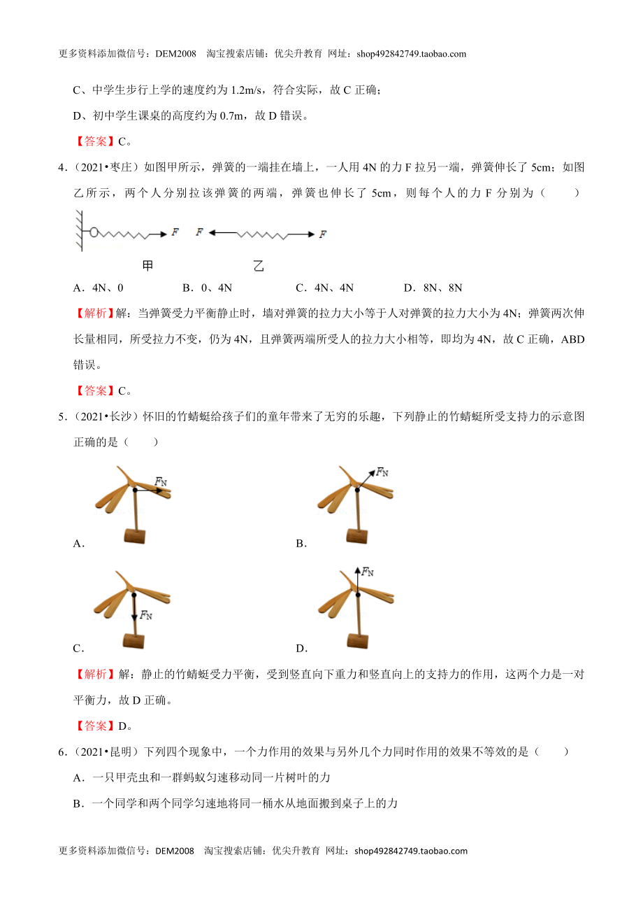 第7章 力（A卷·夯实基础）（解析版）.docx_第2页