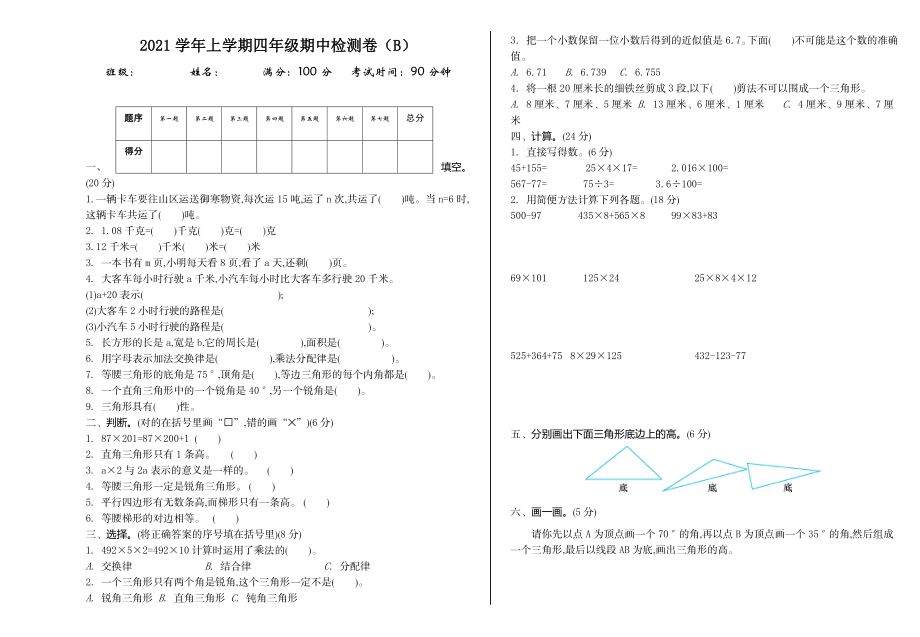 四（上）54制青岛版数学 期中检测（B ）.doc_第1页