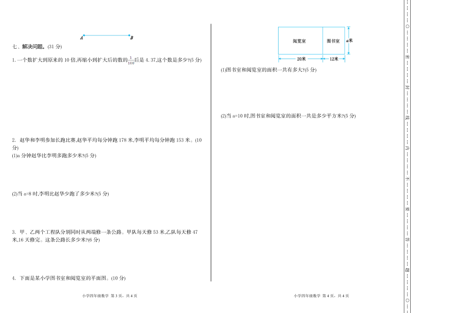 四（上）54制青岛版数学 期中检测（B ）.doc_第2页