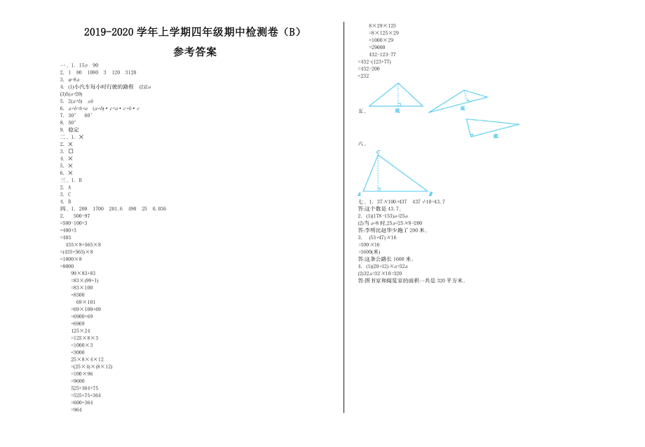 四（上）54制青岛版数学 期中检测（B ）.doc_第3页