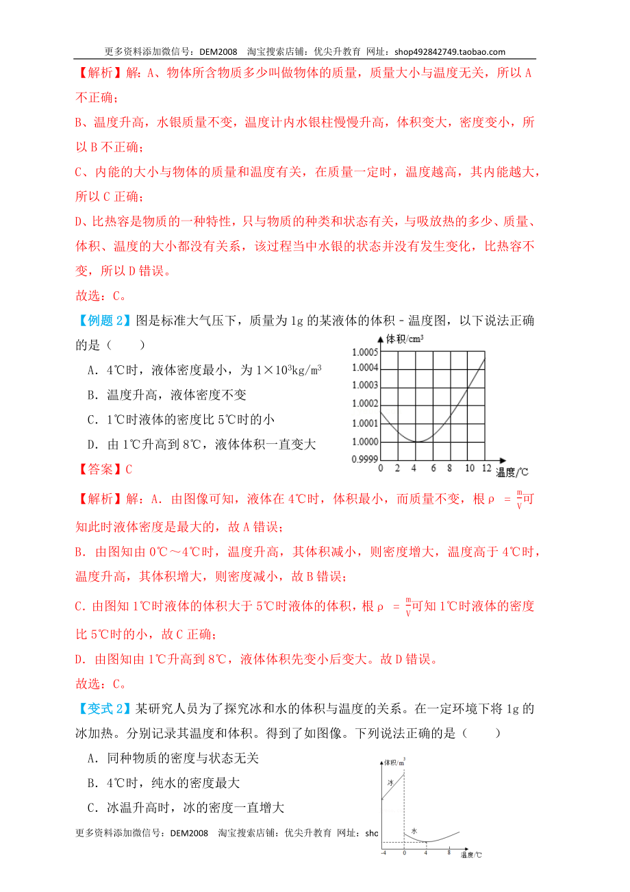 6.4 密度与社会生活（知识点+例题）（解析版）.docx_第2页