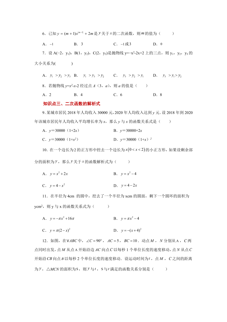 22.2 二次函数（基础篇）（人教版）.docx_第2页