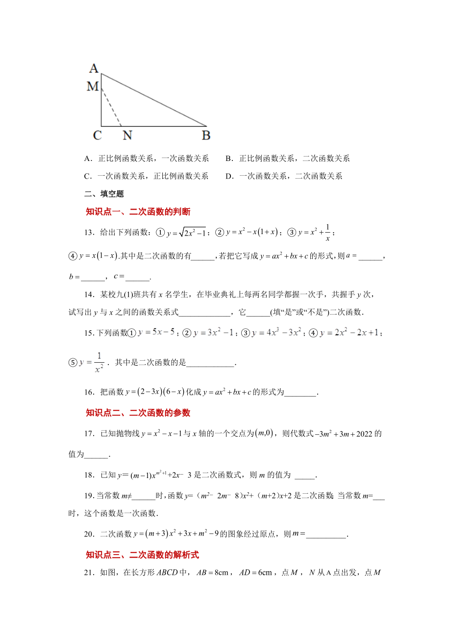 22.2 二次函数（基础篇）（人教版）.docx_第3页