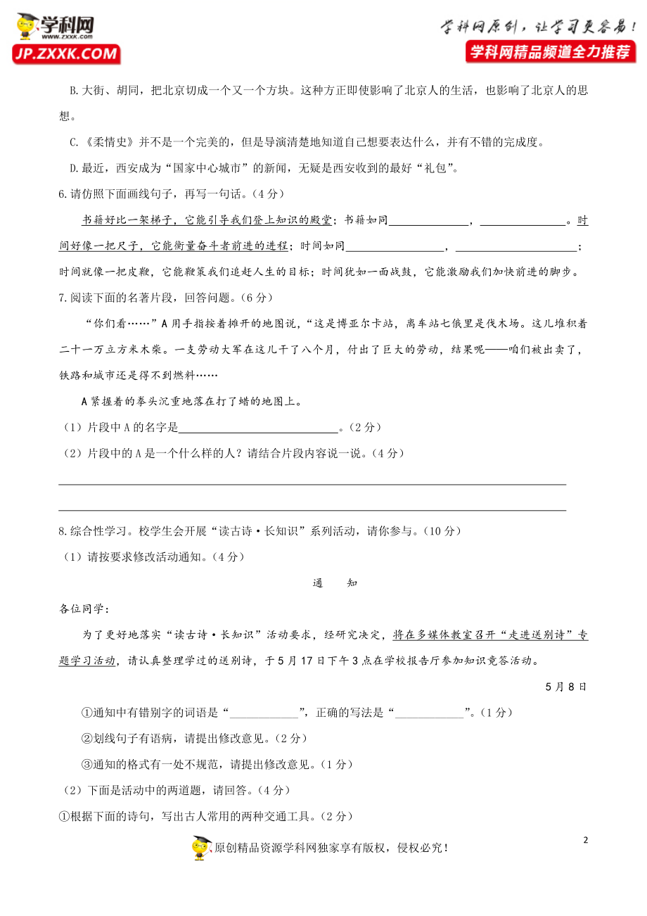 八年级语文下册期末模拟试卷（五）.docx_第2页