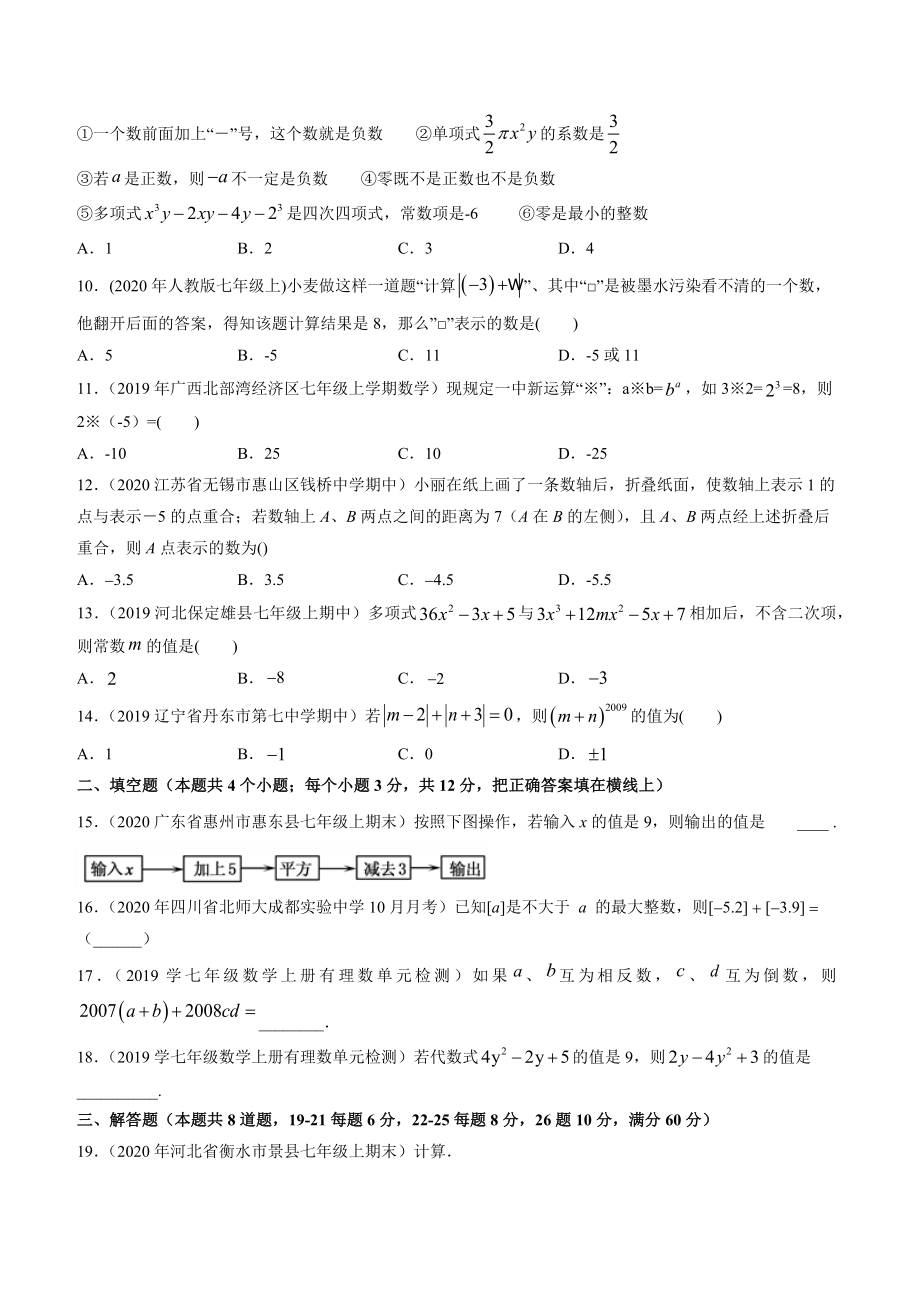 期中考试冲刺卷二（原卷版）（人教版） .docx_第2页