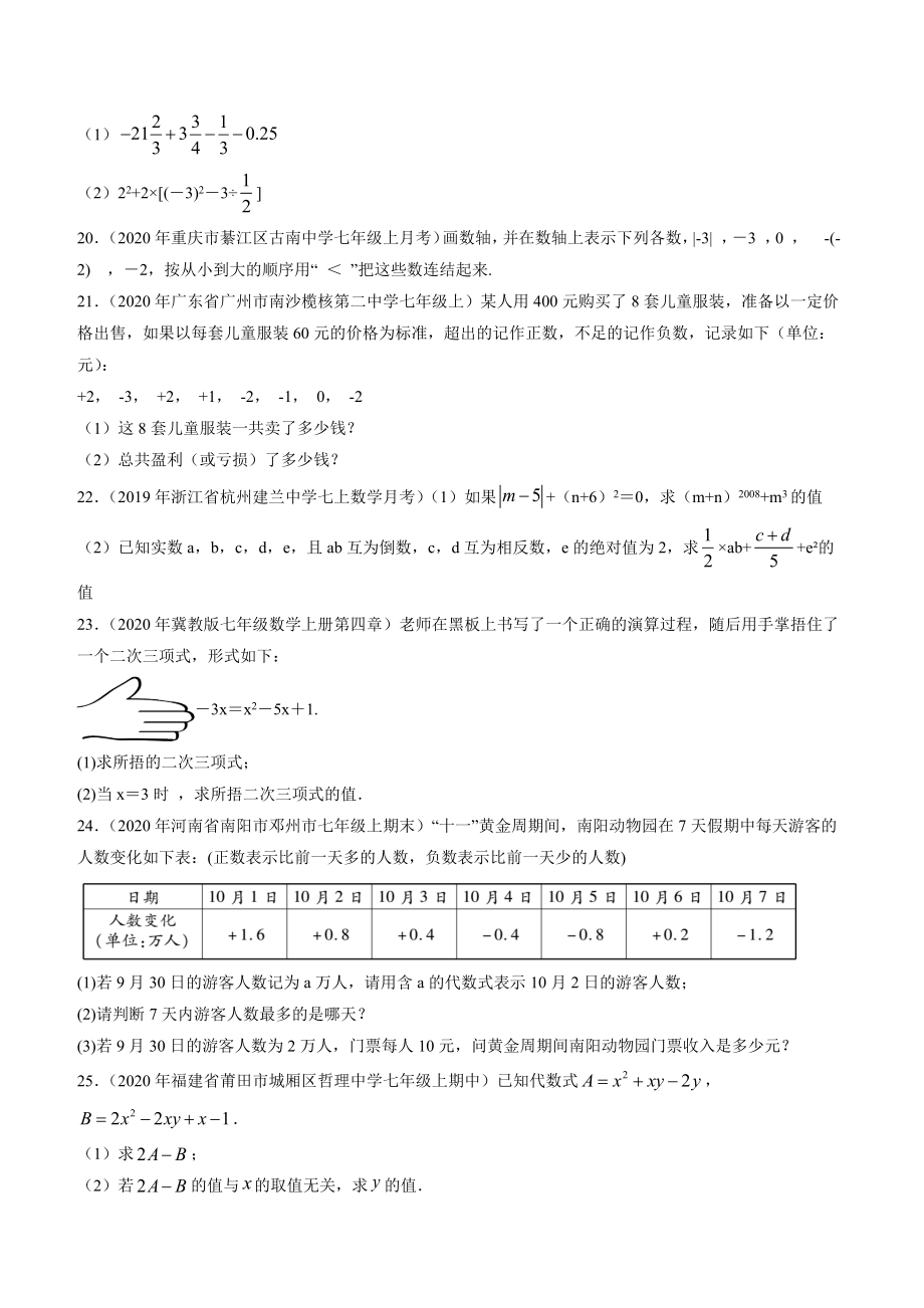 期中考试冲刺卷二（原卷版）（人教版） .docx_第3页