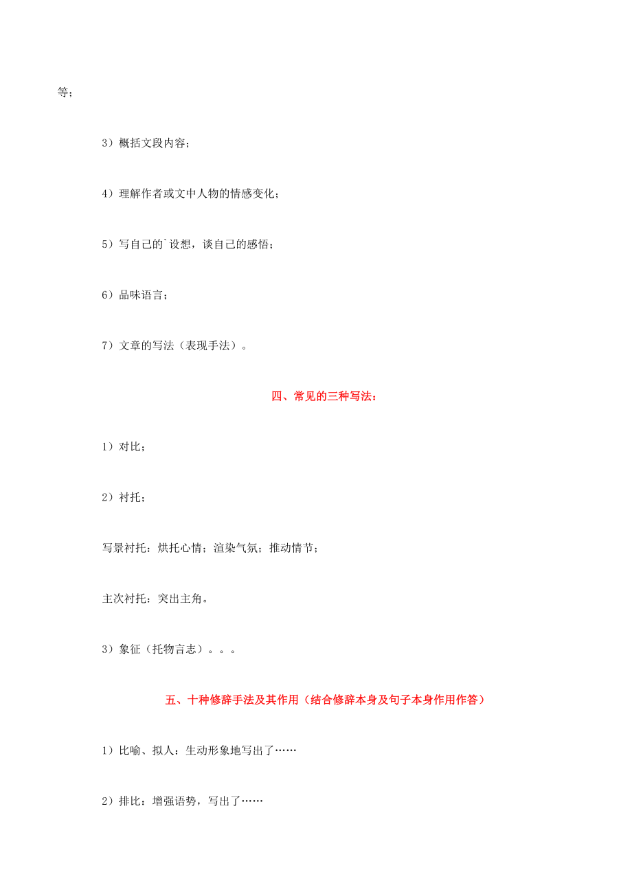 散文阅读讲解-2022-2023学年七年级语文下学期期中期末考前单元复习+专项练习+模拟金卷（部编版）解析版_new.docx_第2页