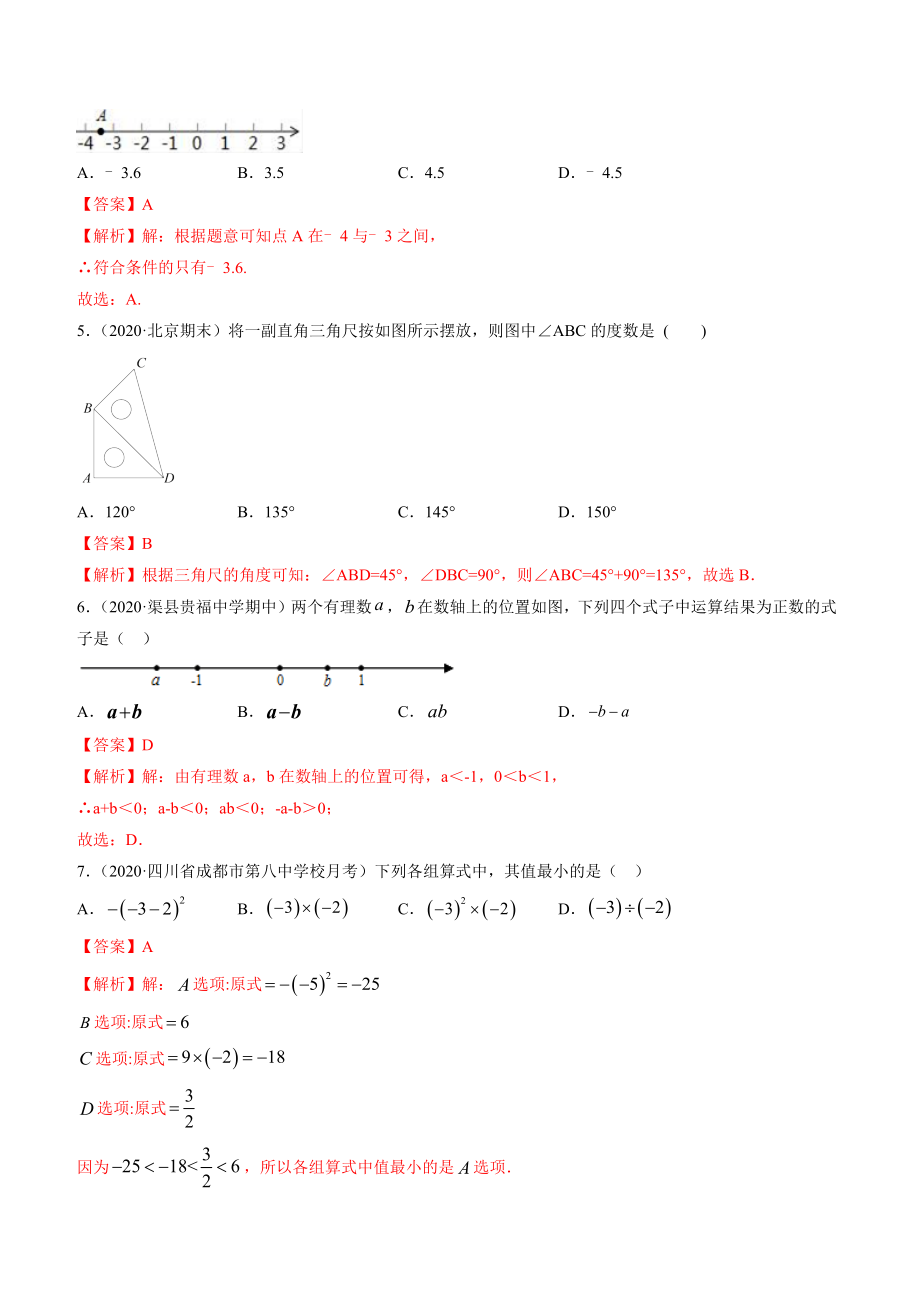 期末考试冲刺卷三（解析版）（人教版）.docx_第2页