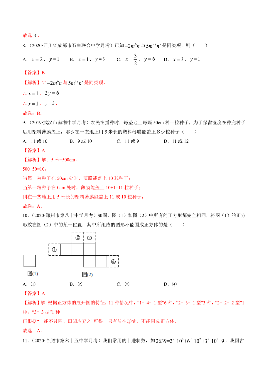 期末考试冲刺卷三（解析版）（人教版）.docx_第3页