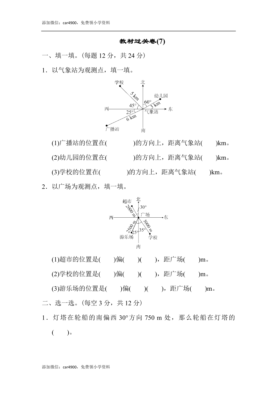 教材过关卷(7)(1).docx_第1页