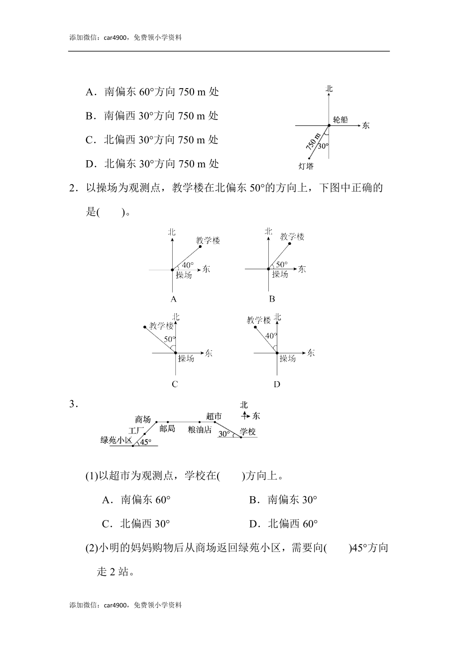 教材过关卷(7)(1).docx_第2页