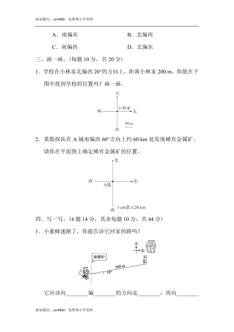 教材过关卷(7)(1).docx_第3页