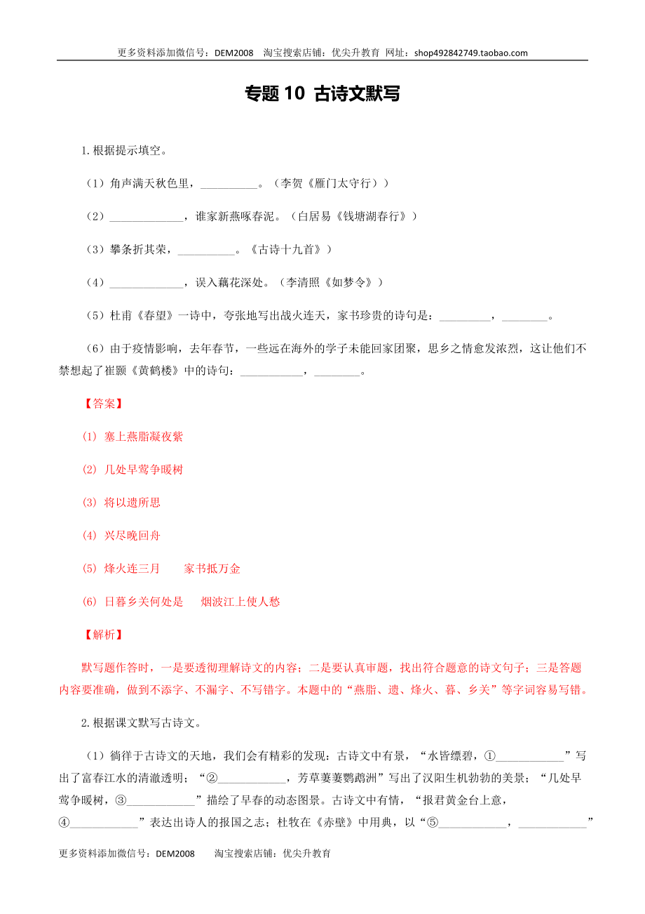 专题10：古诗文默写-八年级语文上学期期末专题复习（部编版）（教师版）.docx_第1页