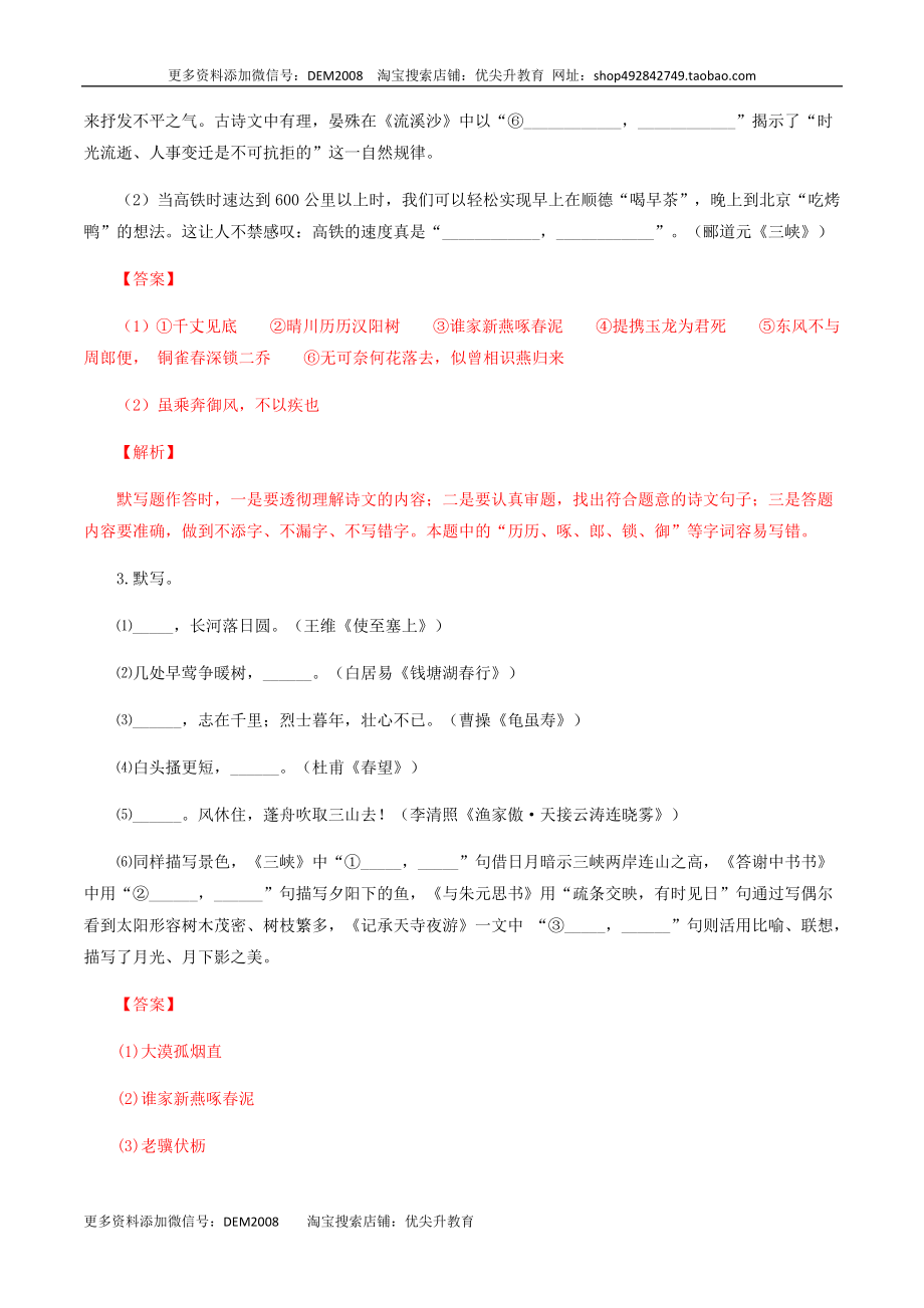 专题10：古诗文默写-八年级语文上学期期末专题复习（部编版）（教师版）.docx_第2页