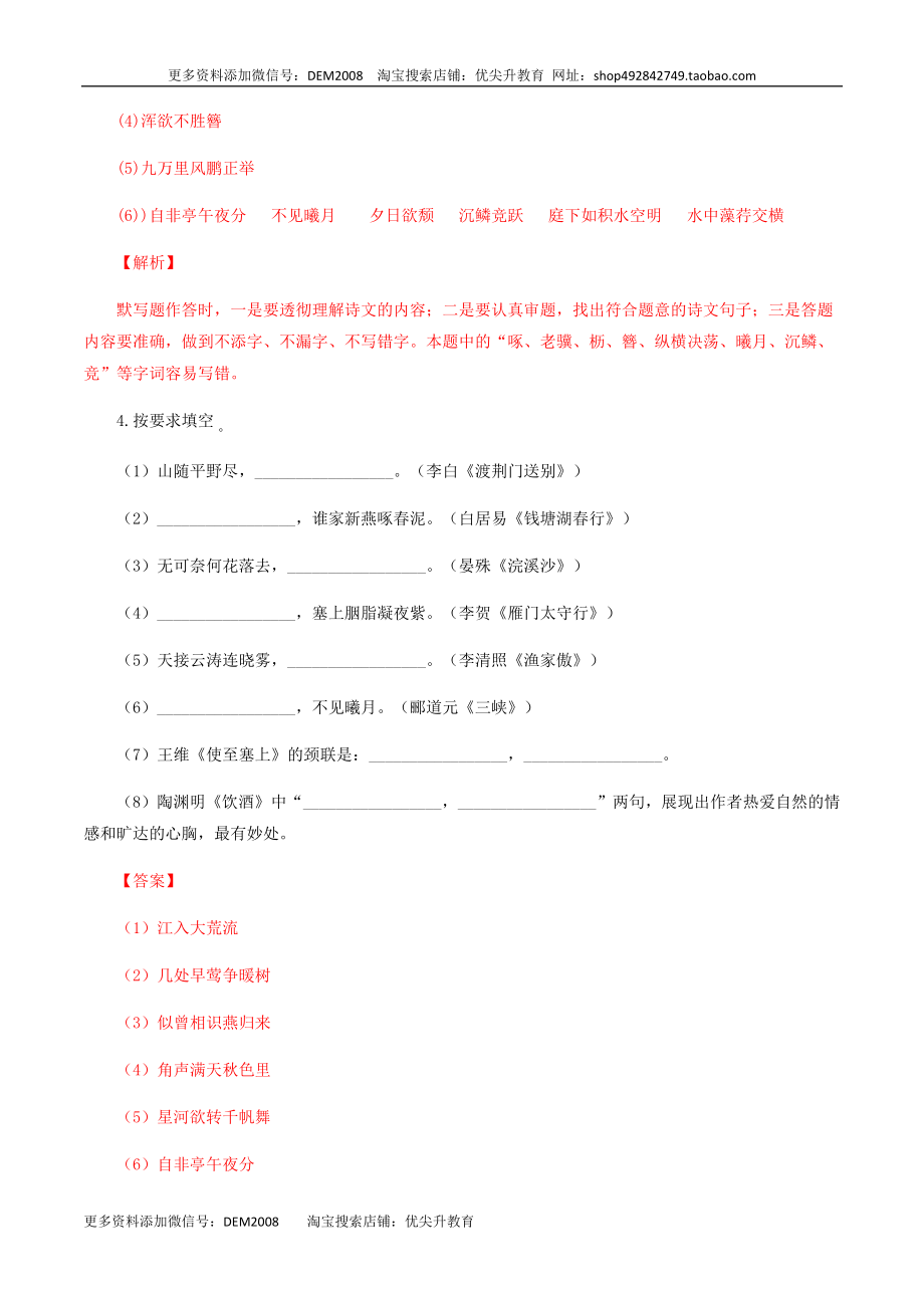 专题10：古诗文默写-八年级语文上学期期末专题复习（部编版）（教师版）.docx_第3页