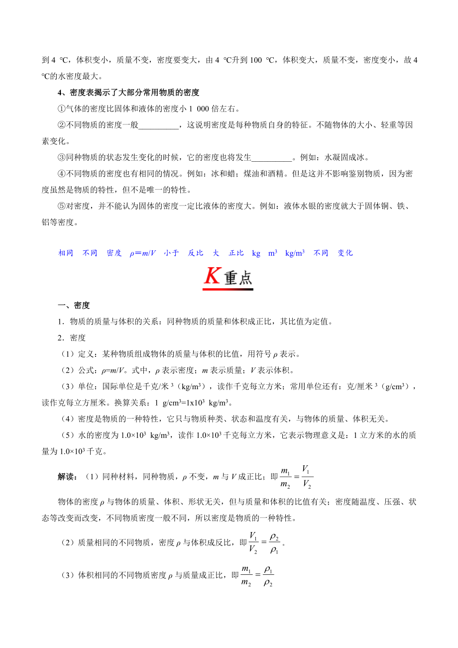 专题6.2 密度--八年级物理人教版（上册）.doc_第2页