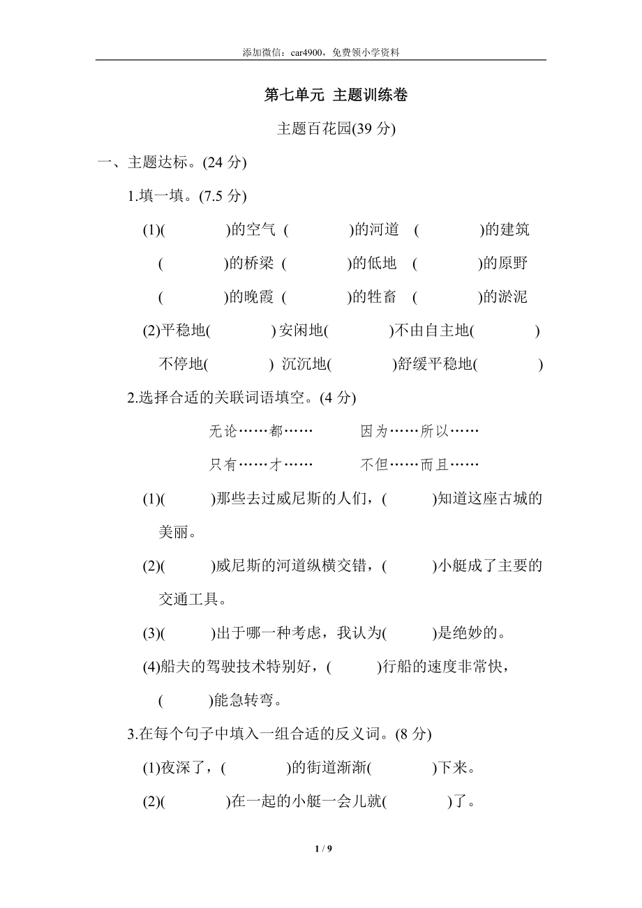 第七单元 主题训练卷(1).doc_第1页