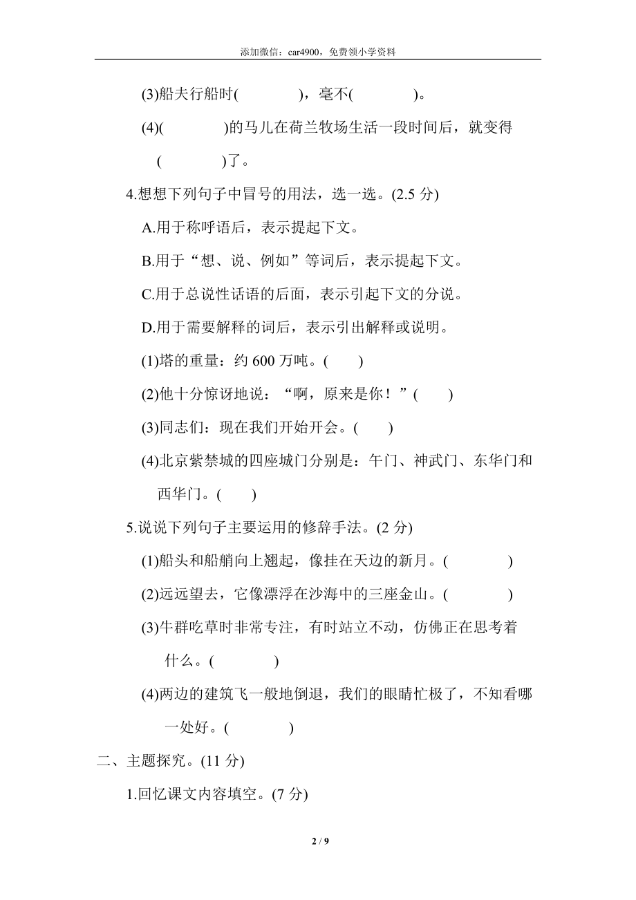 第七单元 主题训练卷(1).doc_第2页