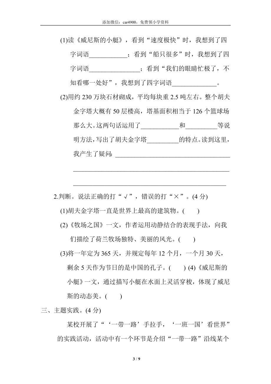 第七单元 主题训练卷(1).doc_第3页