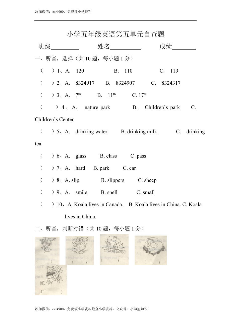 小学五年级下Unit5 .doc_第1页