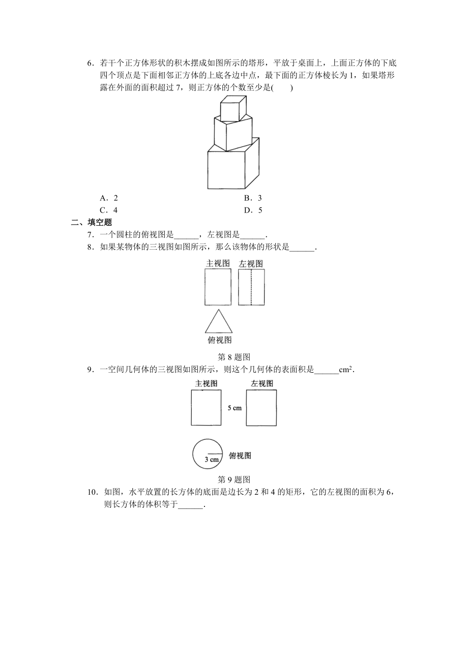 人教版初中数学九年级下册单元测试 第29章投影与视图.doc_第2页