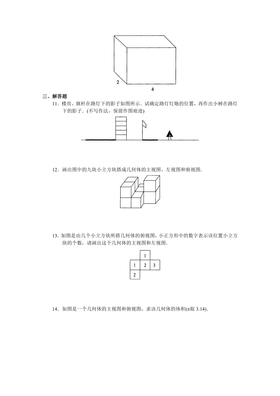 人教版初中数学九年级下册单元测试 第29章投影与视图.doc_第3页