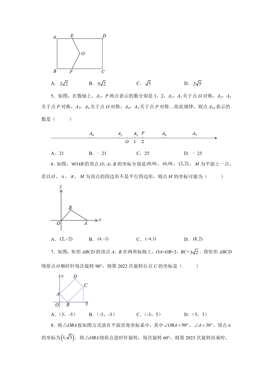 23.6 中心对称（巩固篇）（人教版）.docx_第2页