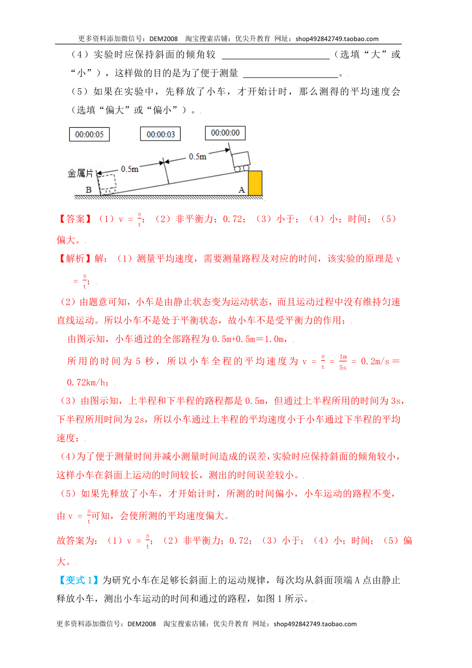 1.4测量平均速度（知识点+例题）（解析版）.docx_第2页