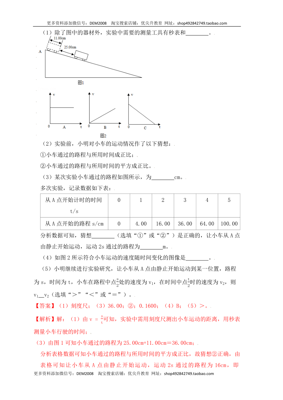 1.4测量平均速度（知识点+例题）（解析版）.docx_第3页