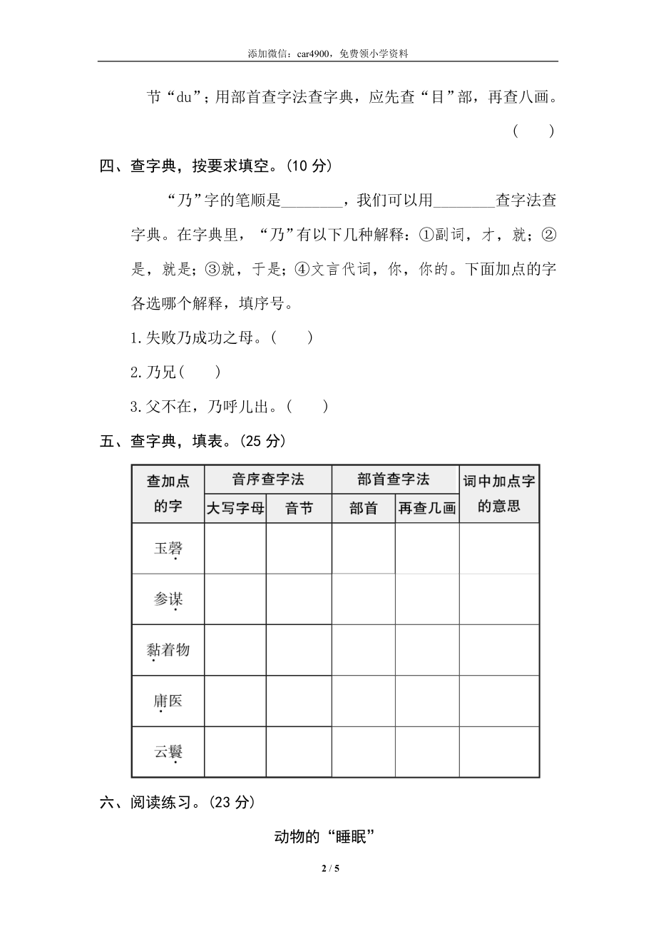 3 查字典.doc_第2页