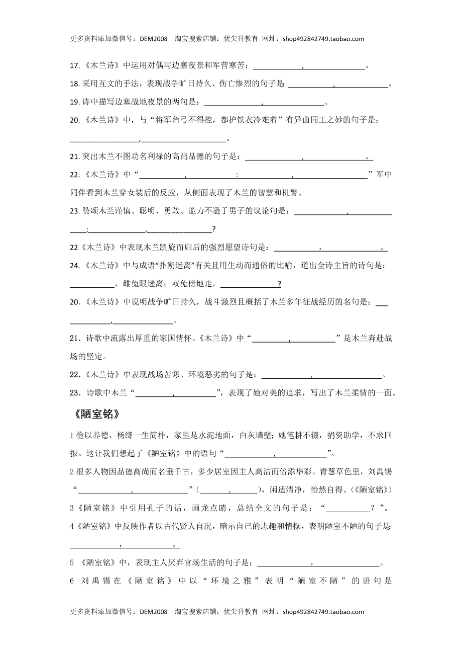 古诗文默写（原卷版）-七年级语文下学期古诗文专项复习（部编版）.docx_第3页