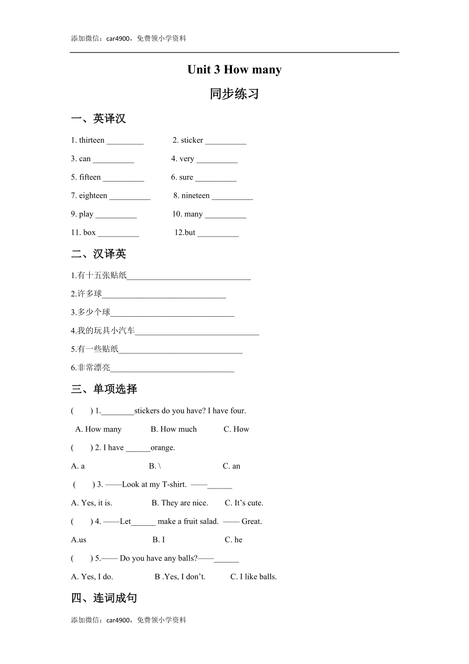 Unit 3 How many 同步练习2.doc_第1页