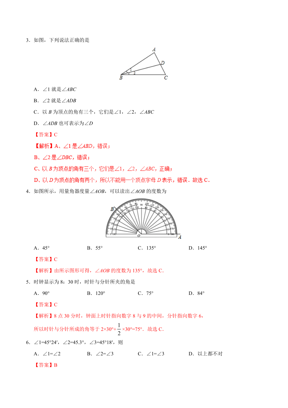 4.3.1 角-七年级数学人教版（上册）（解析版）.doc_第2页