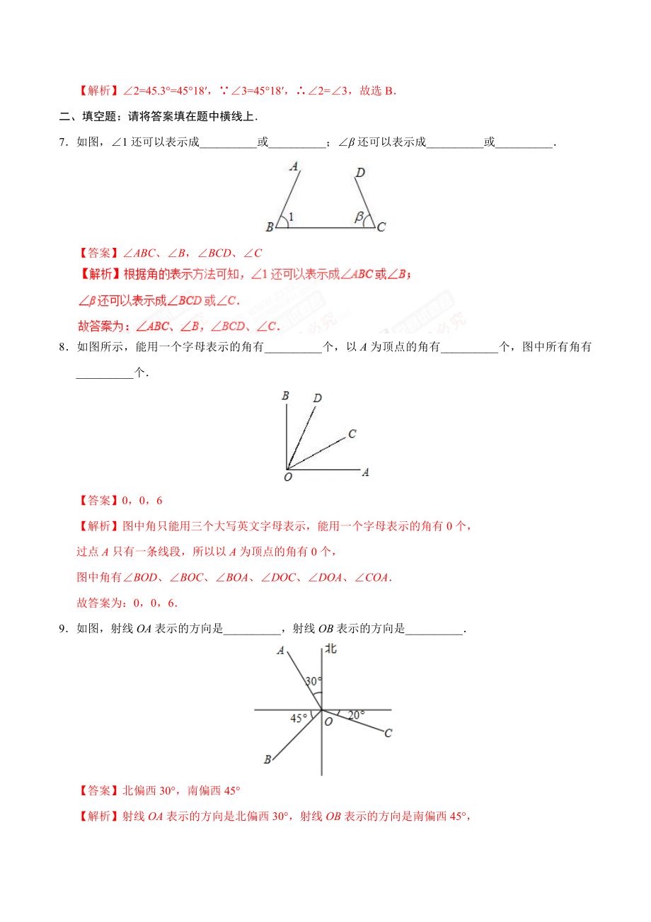 4.3.1 角-七年级数学人教版（上册）（解析版）.doc_第3页