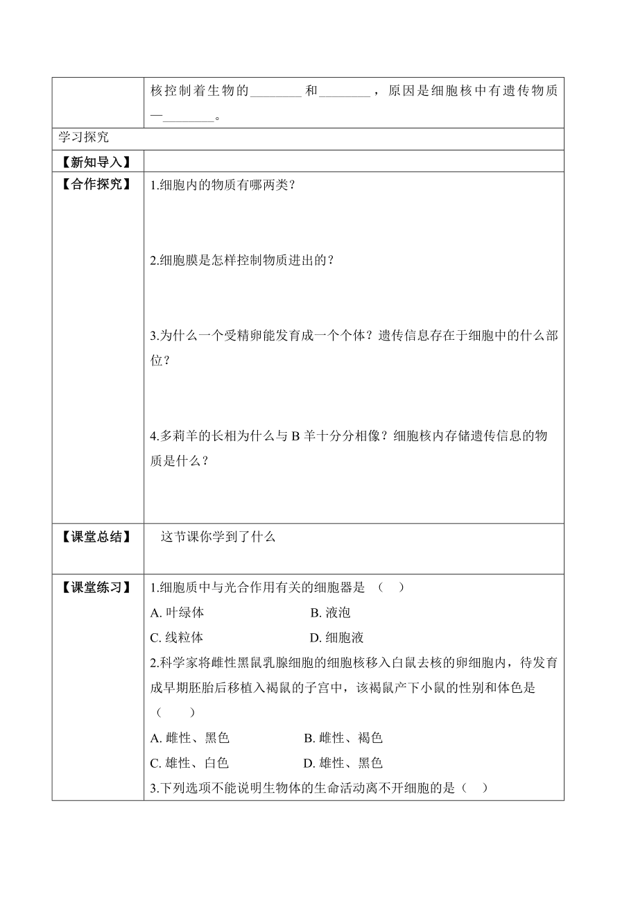 2.1.4 细胞的生活（学案）-2022-2023学年七年级生物上册同步优质备课资源（人教版）.docx_第2页