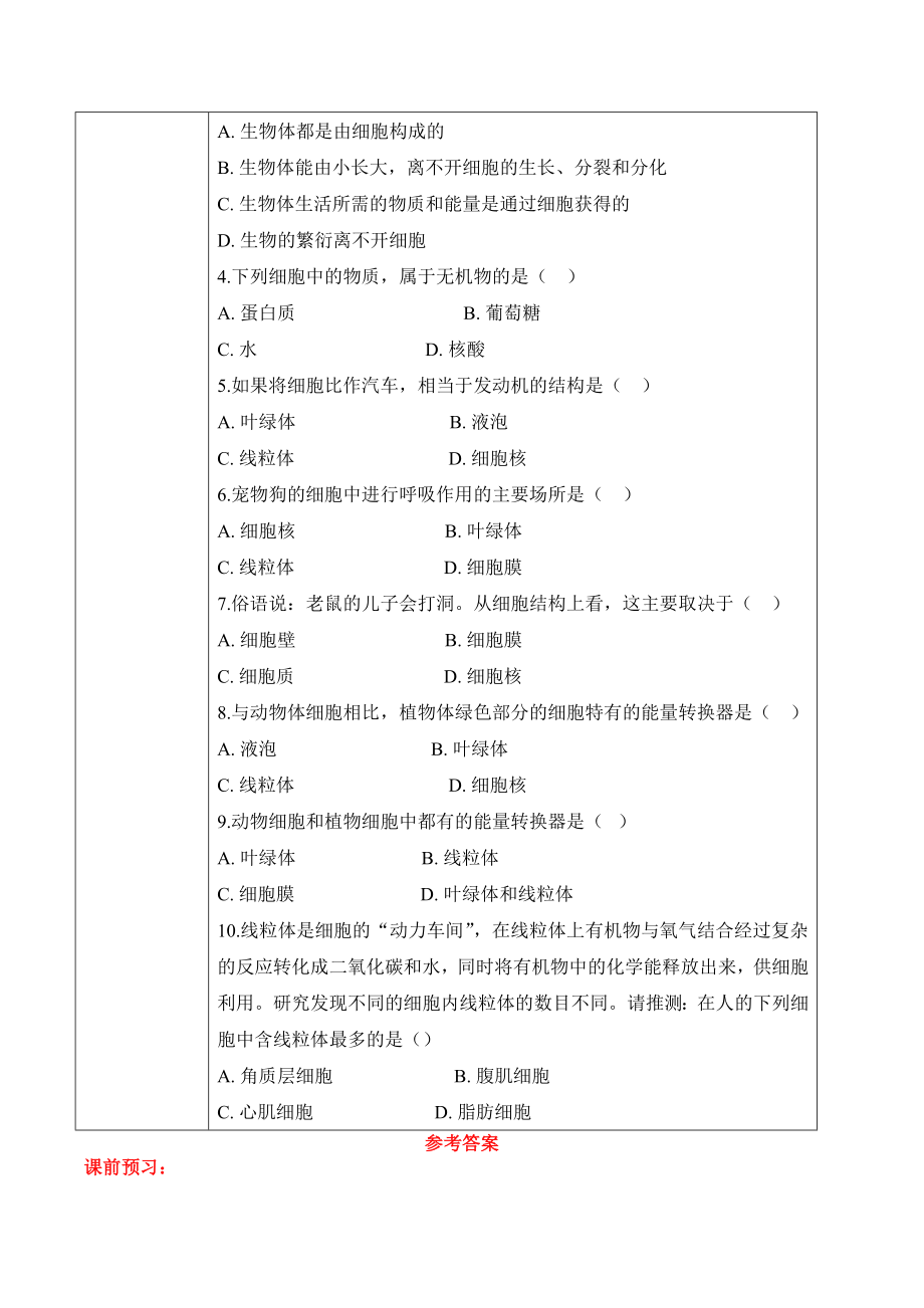 2.1.4 细胞的生活（学案）-2022-2023学年七年级生物上册同步优质备课资源（人教版）.docx_第3页