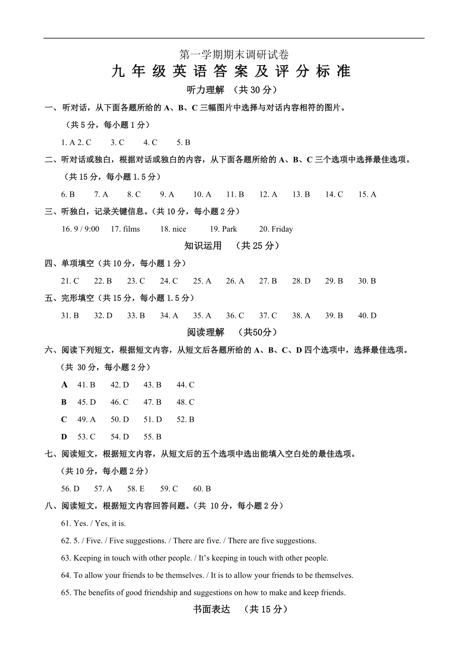 九年级上学期期末考试英语试题答案.doc_第1页