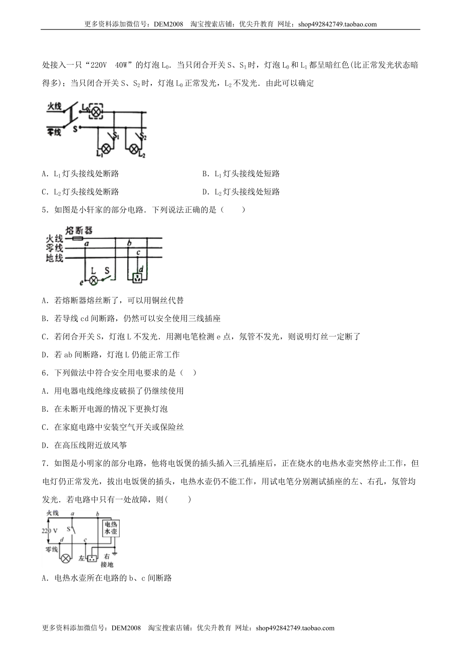 专题一仿真必刷选择题(生活用电电与磁)（人教版）.doc_第2页