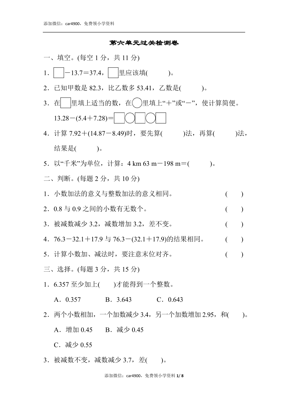 第六单元过关检测卷(2).docx_第1页