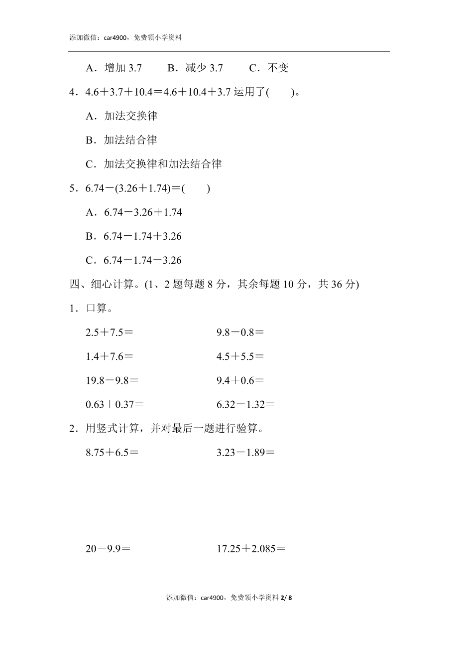 第六单元过关检测卷(2).docx_第2页