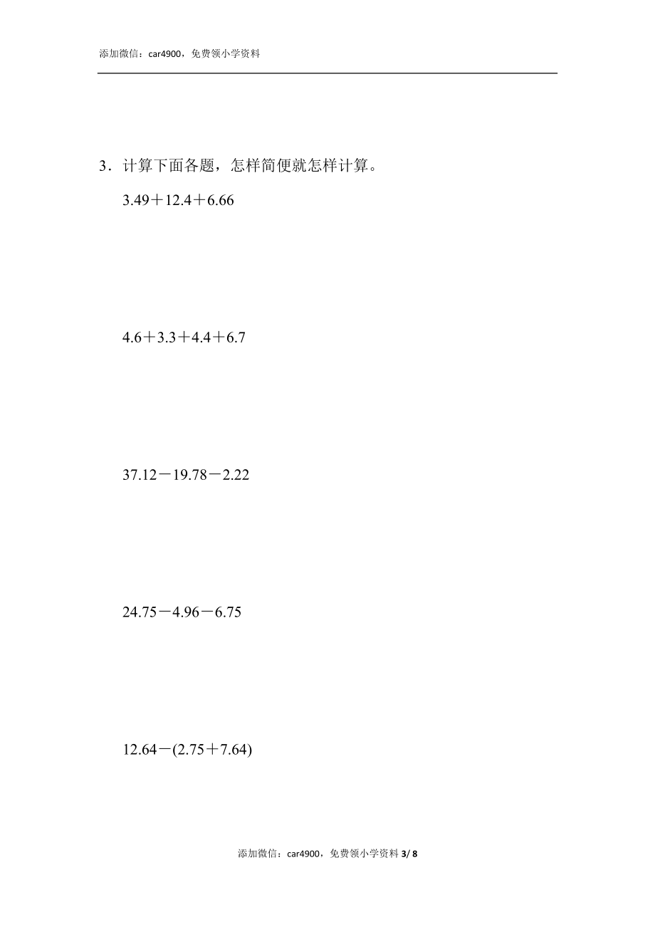 第六单元过关检测卷(2).docx_第3页